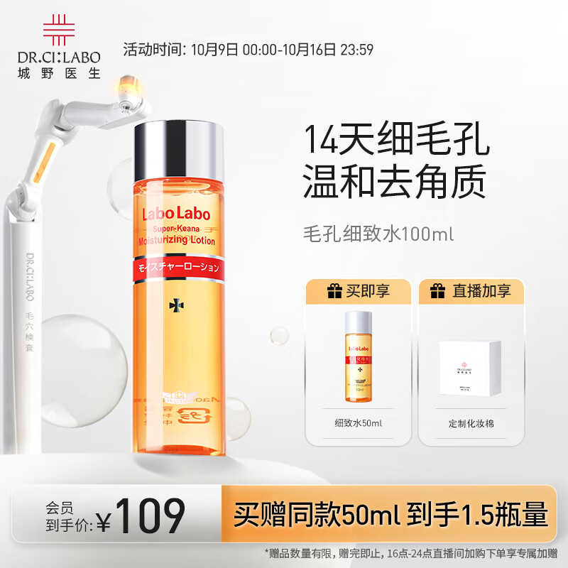 城野医生毛孔细致爽肤水100ml 细致毛孔补水保湿控油去角质 护肤品礼物女 
