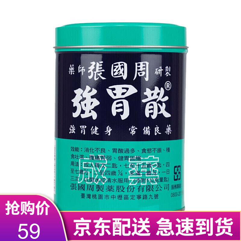 【JD快递】香港原装进口 肠胃养护 台湾张国周强胃散95g*1瓶