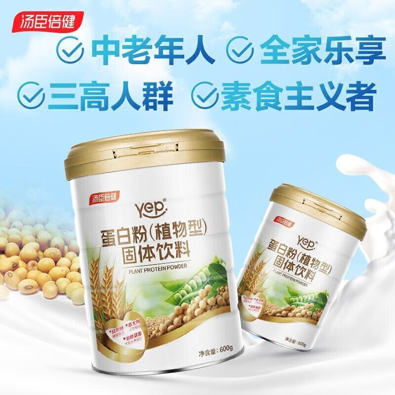 植物蛋白粉 固体饮料600g 大豆蛋白豌豆蛋白质粉150g成人男女营养品中