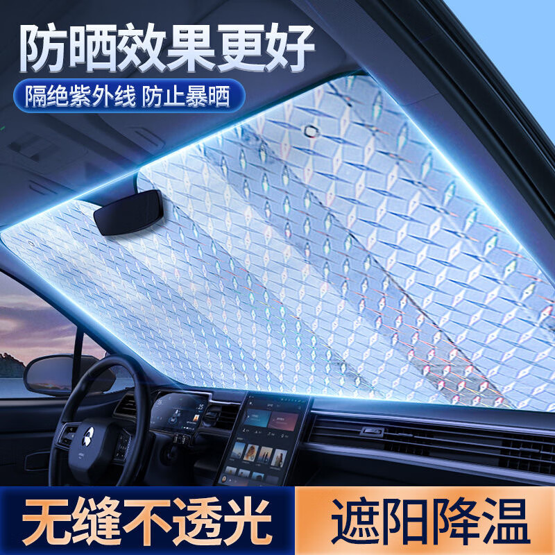 途虎夏季太阳挡汽车遮阳挡风挡车罩汽车防晒隔热前档遮阳挡遮光帘通用 5层加厚镭射款（两厢车专用 130*60) 途虎养车 