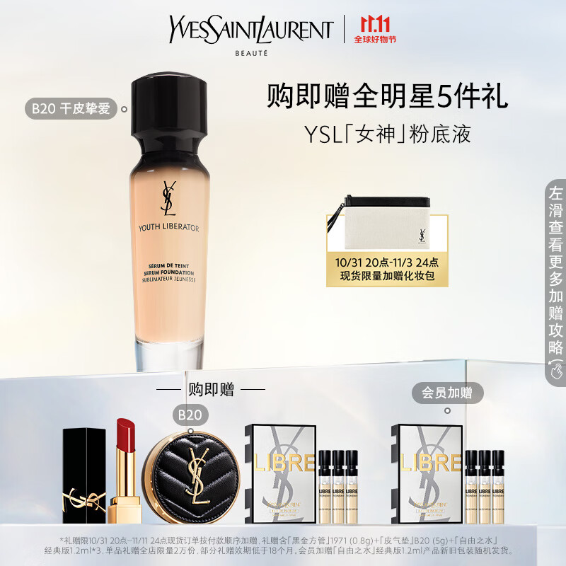 YSL圣罗兰女神粉底液米白色B20 30ml 滋润遮瑕 粉底液气垫生日礼物女怎么样,好用不?