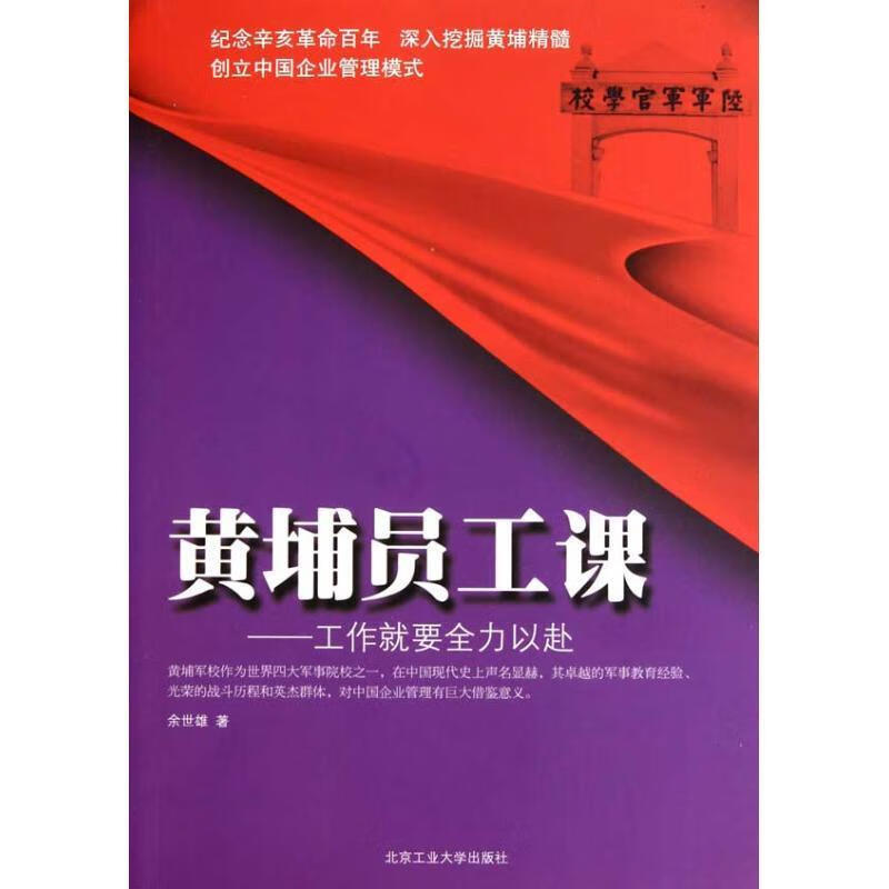 黄埔员工课
