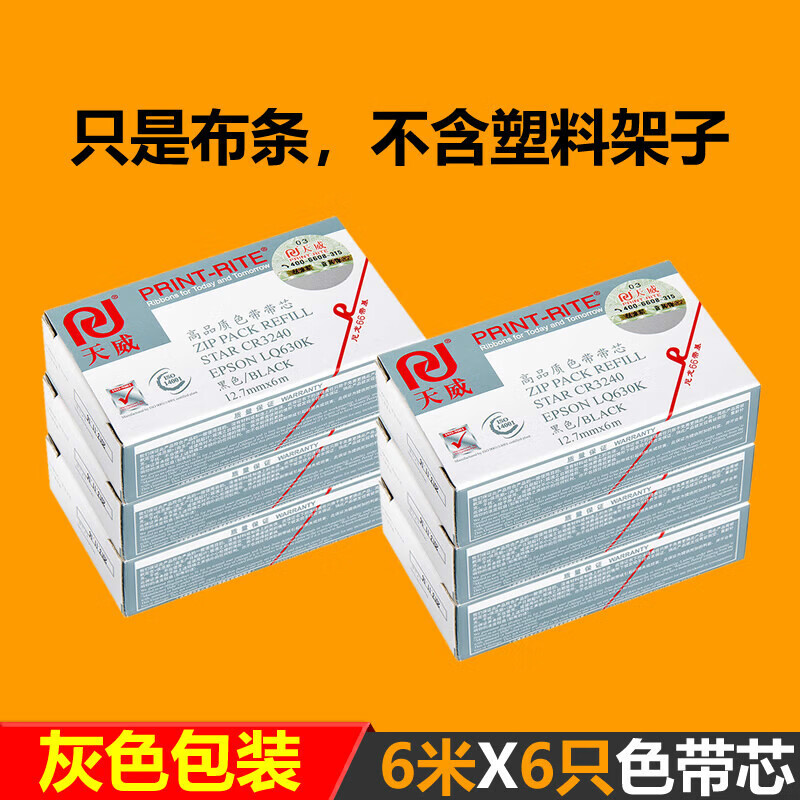 适用天威lq730k色带芯通用于epson爱普生630k色带条lq635klq735klq