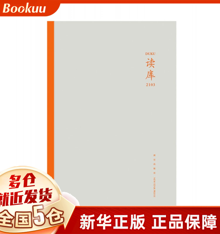 读库(2103) 张立宪著 新书