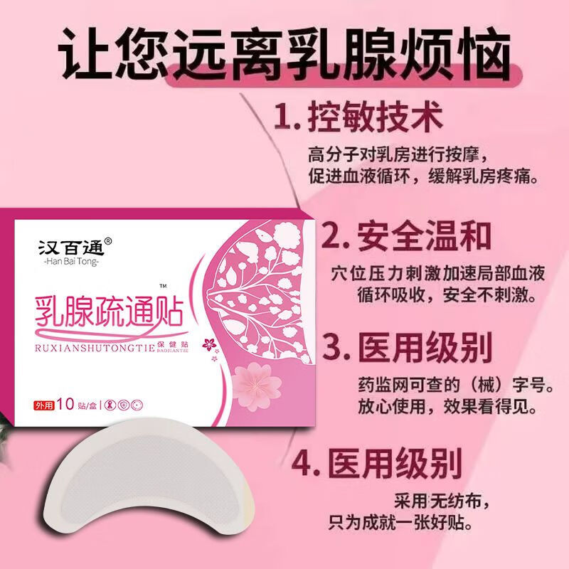 汉百通 结节硬块乳腺贴小叶结节硬块疏通疼痛乳房贴 一盒10贴 1盒10贴