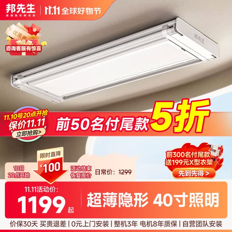 邦先生超薄隐形嵌入式电动晾衣架全自动智能升降阳台伸缩凉晒衣机M22A白怎么样,好用不?