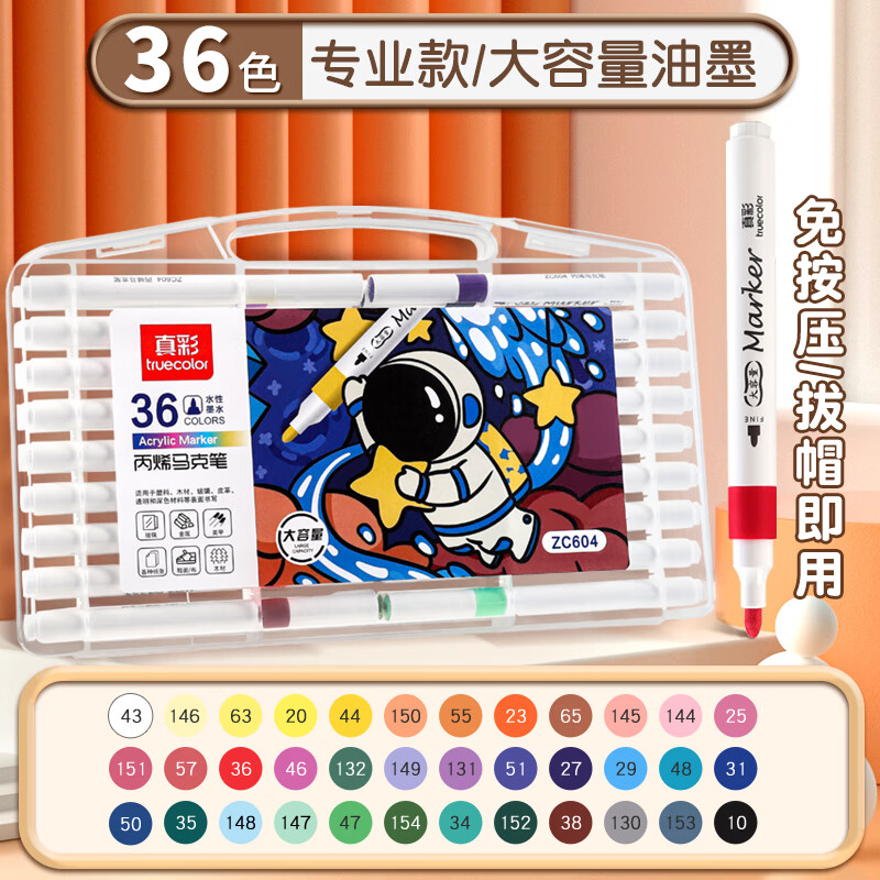 ��ʣ�TRUECOLOR��36ɫ��������ϩ���˱ʵ�ͷ��͸ɫ�ɵ�ɫѧ������ר�ö�ͯͿѻ�ֻ湾���滭�ʽ�������604ˮ�ʱ�