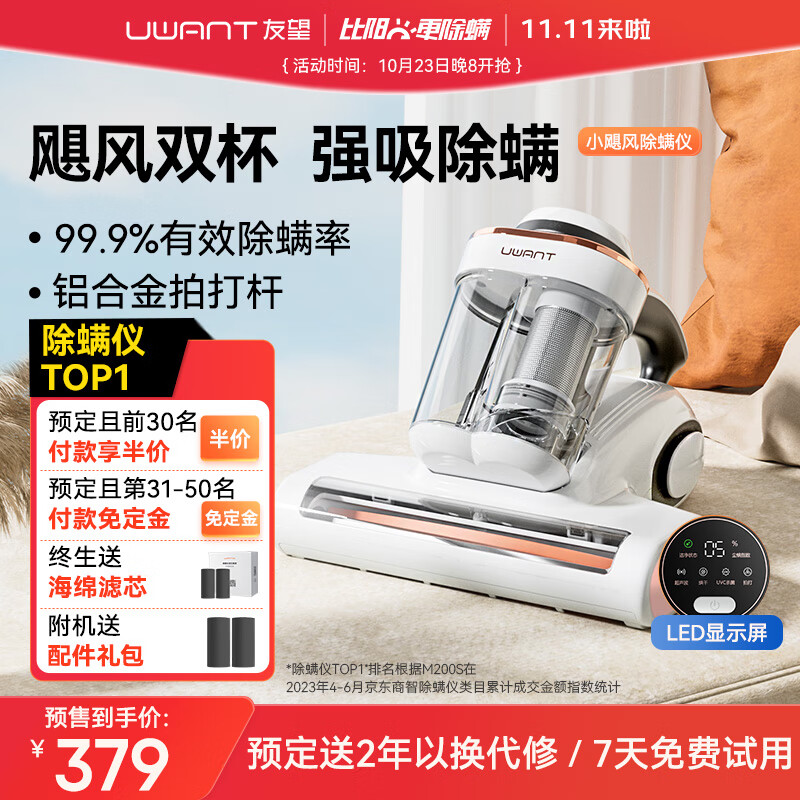 uwant友望除螨仪轻省款 双杯尘螨分离  家用床上紫外线杀菌除螨机去螨虫大吸力吸尘神器M200S小飓风怎么看?