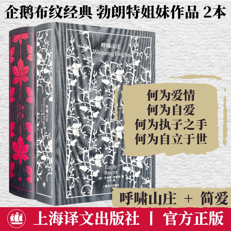 【全套立减】狄更斯企鹅布纹经典 狄更斯文集作品全集7册上海译文出版社：雾都孤儿+双城记+圣诞故事集+大卫·考坡菲+荒凉山庄+艰难时世+远大前程 企鹅布纹经典勃朗特2册作品：.简爱+呼啸山庄
