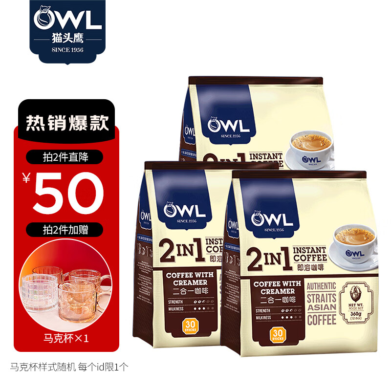 猫头鹰（OWL）速溶咖啡系列特浓原味马来西亚进口即溶速溶咖啡 二合一即溶咖啡360g*3包（90杯）