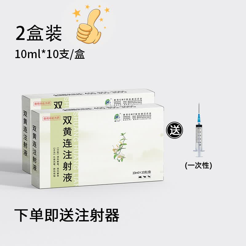 徽千方兽用双黄连注射液针剂猪用牛羊畜禽感冒肺热咳喘清热解毒国标