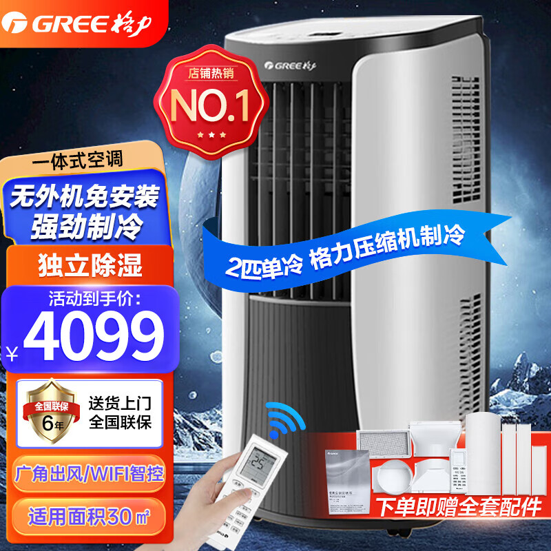 格力（GREE）2匹单冷家用厨房冷风扇一体机可移动无外机2P免安装空调 2匹