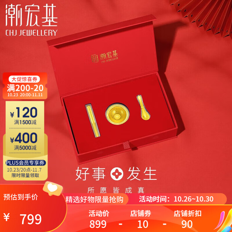 潮宏基 好事发生-囍乐一生富贵金碗筷勺黄金金片礼盒足金金饭碗宝宝金饰 含礼盒怎么样,好用不?