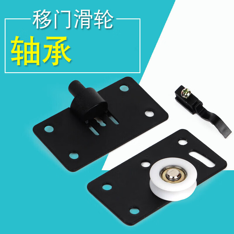 定制衣柜推拉门滑轮 移门配件上轮 下轨道滚轮老式拉门轮子凹轮柜