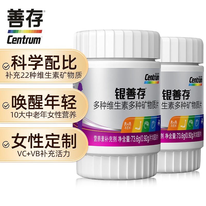善存 银善存维生素多种营养素矿物质 中老年保健品 富含叶酸 维生素b