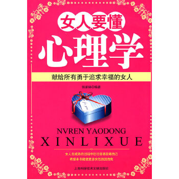 女人要懂心理学 张家林【正版】