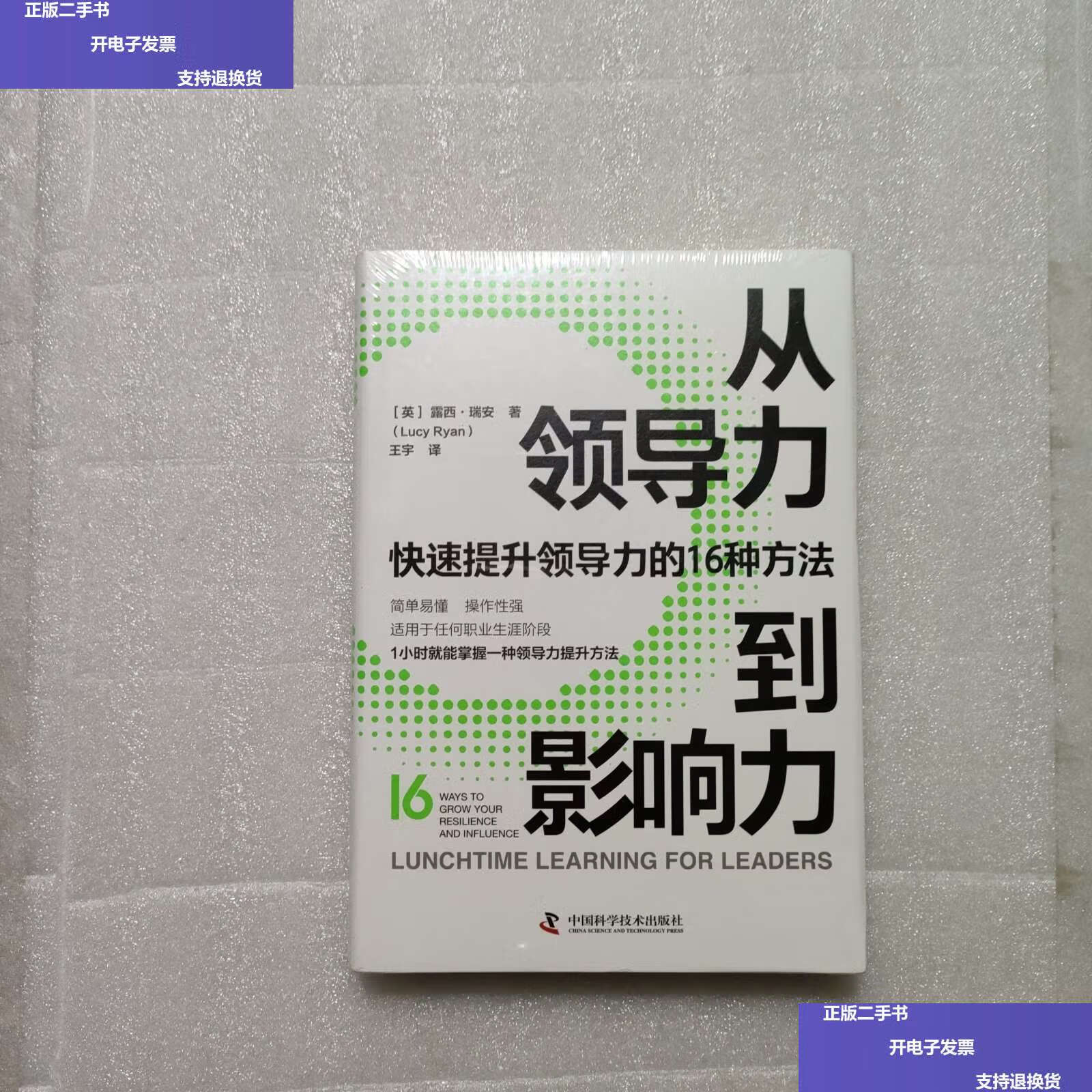 【二手9成新】从领导力到影响力:快速提升领导力的16种方法 /露西