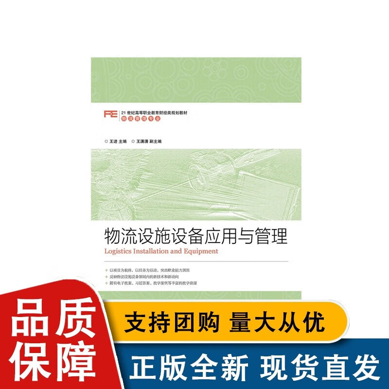 物流设施设备应用与管理