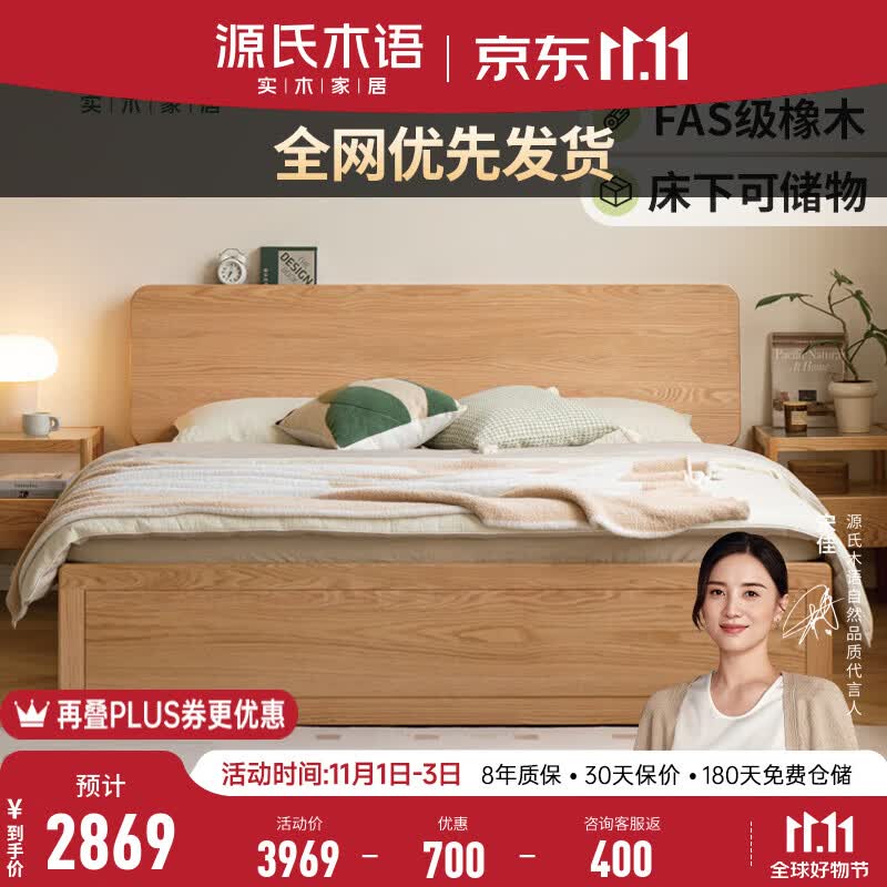源氏木语橡木实木床现代简约多功能储物床北欧原木风小户型大容量箱体床 高铺箱体床1.8*2.0米怎么样,好用不?
