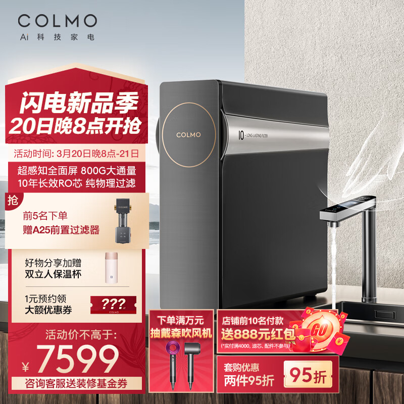 COLMO净水器B159 家用净水机厨房厨下式净饮机直饮机 10年RO反渗透净水机 挥手智控双出水智能龙头