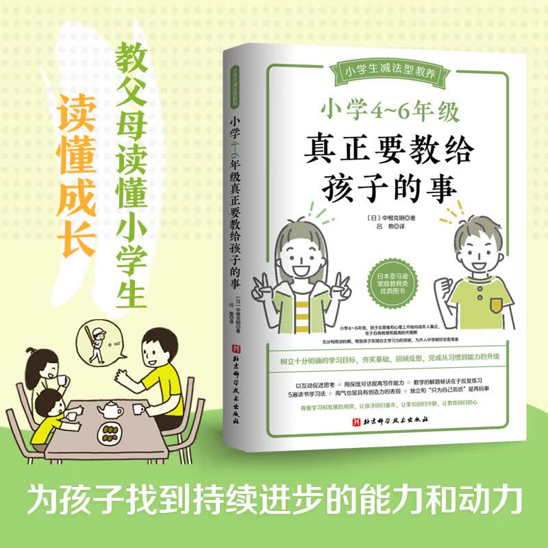 小学4~6年级真正要教给孩子的事