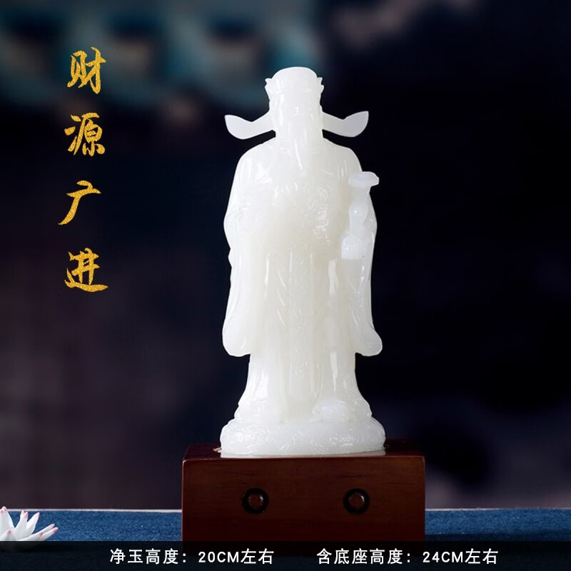 仙来阁  玉石财神爷摆件 办公室客厅家用商务文像玉器装饰品定制款