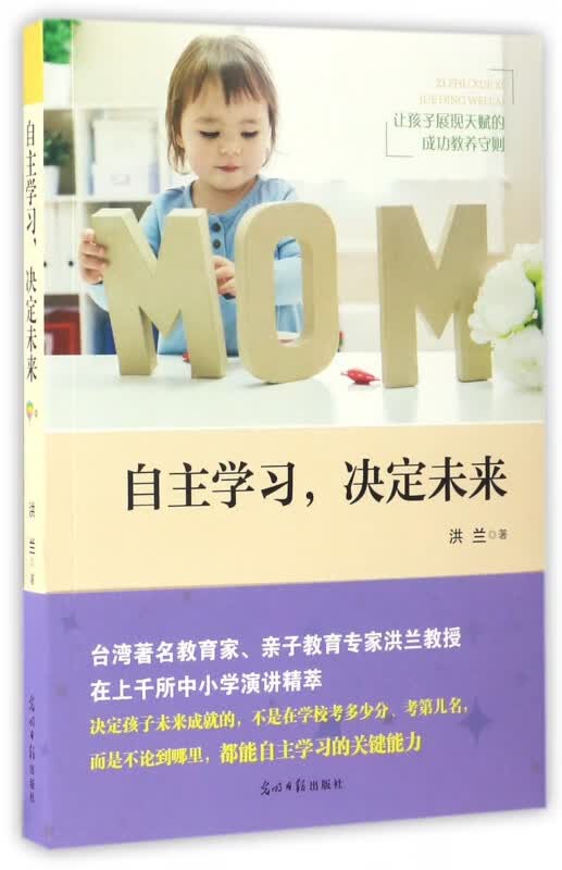 自主学习决定未来