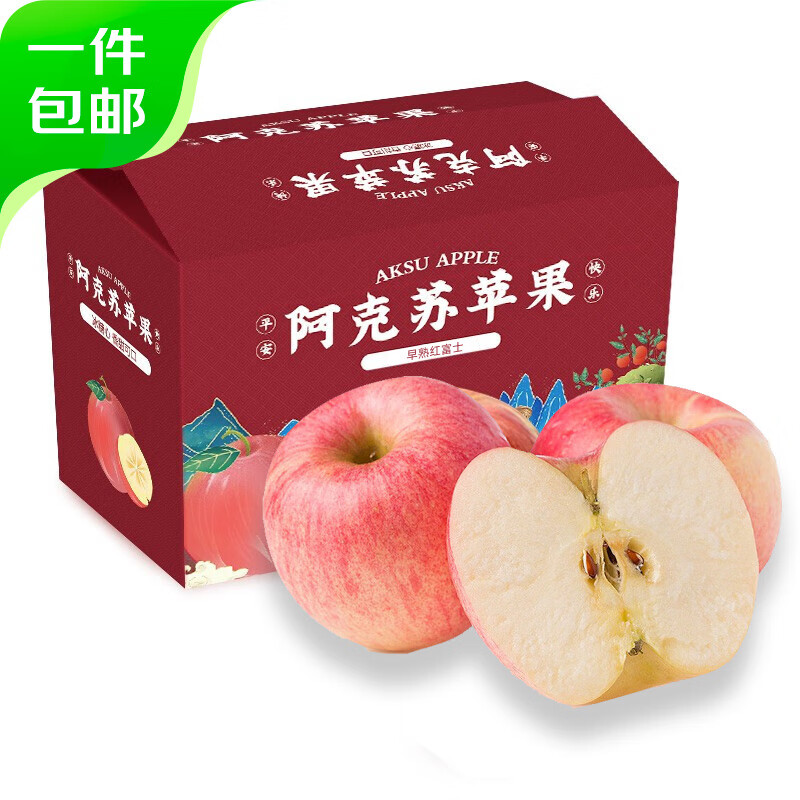 京鲜生新疆阿克苏早熟红富士苹果水果2.5kg 果径75-80mm 源头直发包邮使用感如何?