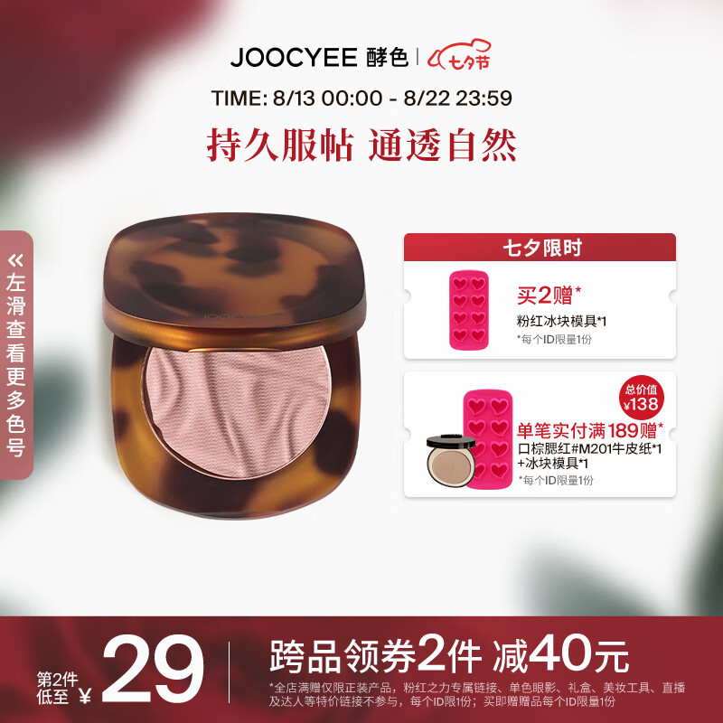 Joocyee 酵色琥珀腮红贝壳高光提亮自然细腻氛围感提气色 七夕礼物送女友 【琥珀腮红】#N01 玫瑰烤奶