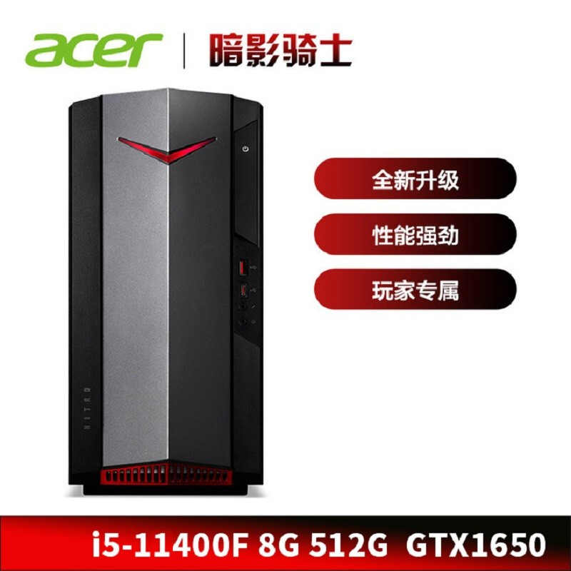宏碁(Acer) 暗影骑士·威 游戏台式机 吃鸡游戏电竞电脑主机 i5-11400F丨GTX1650-4G 8G 512G PCIe固态