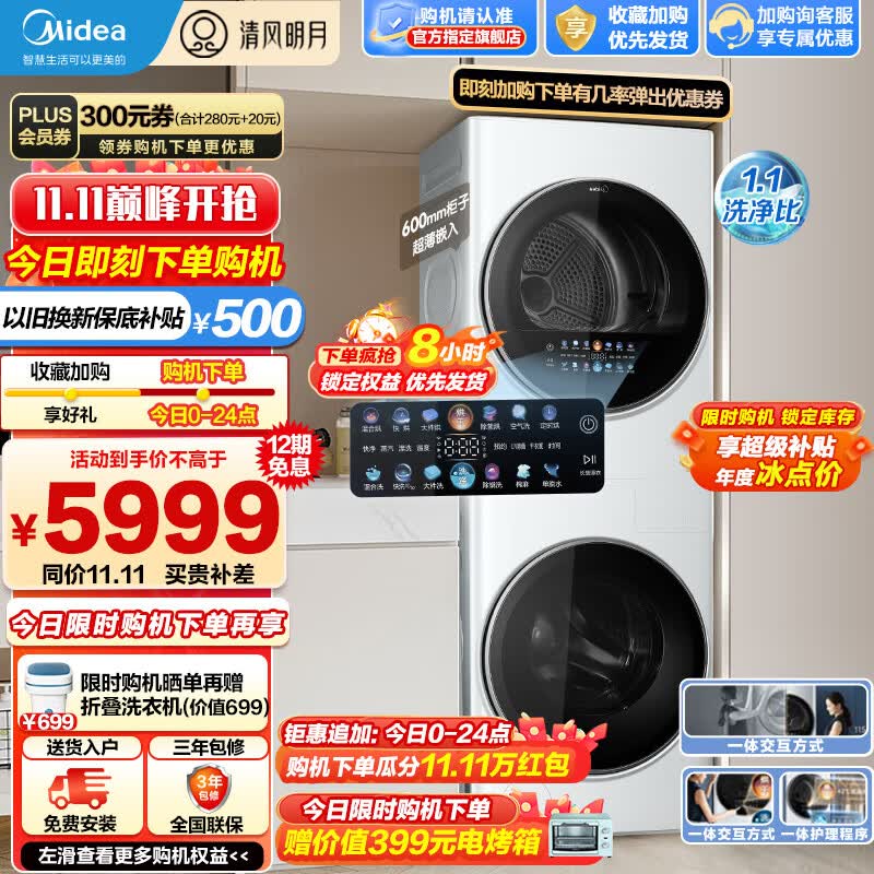 美的（Midea）洗衣机清风明月洗烘护一体式洗烘套装 家用10公斤全自动变频滚筒+10公斤热泵烘干机 超薄全嵌MGH20VE5怎么样,好用不?