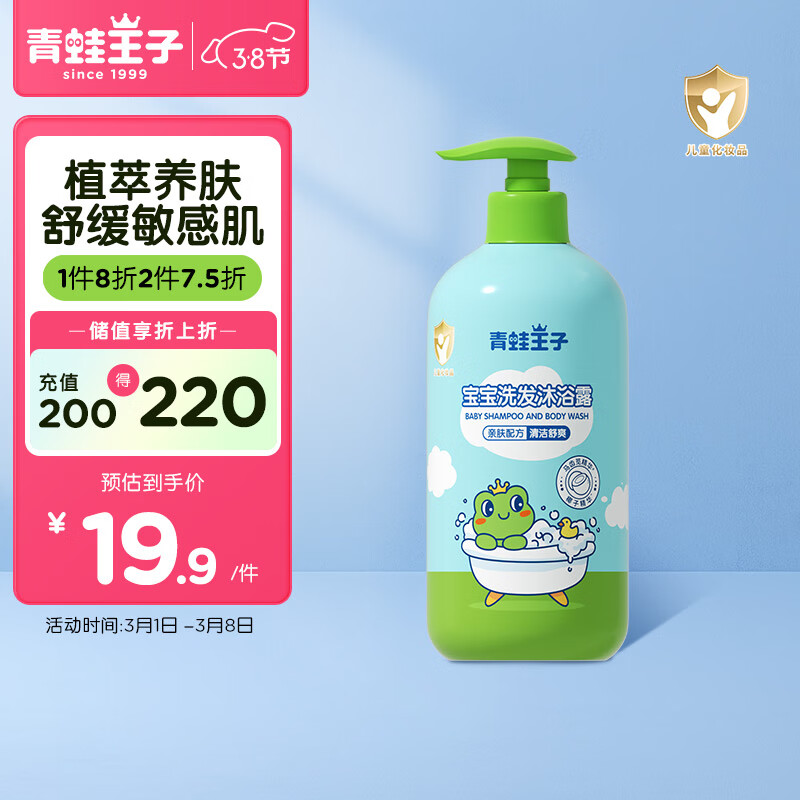 青蛙王子儿童洗发水 儿童洗发水沐浴露二合一沐浴乳 1000ml