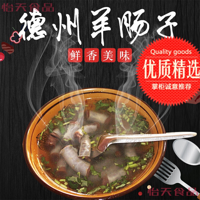 美朝福羊肠子特产德州特产正宗羊肠子新鲜羊血肠鲜香味美冬季佳营养