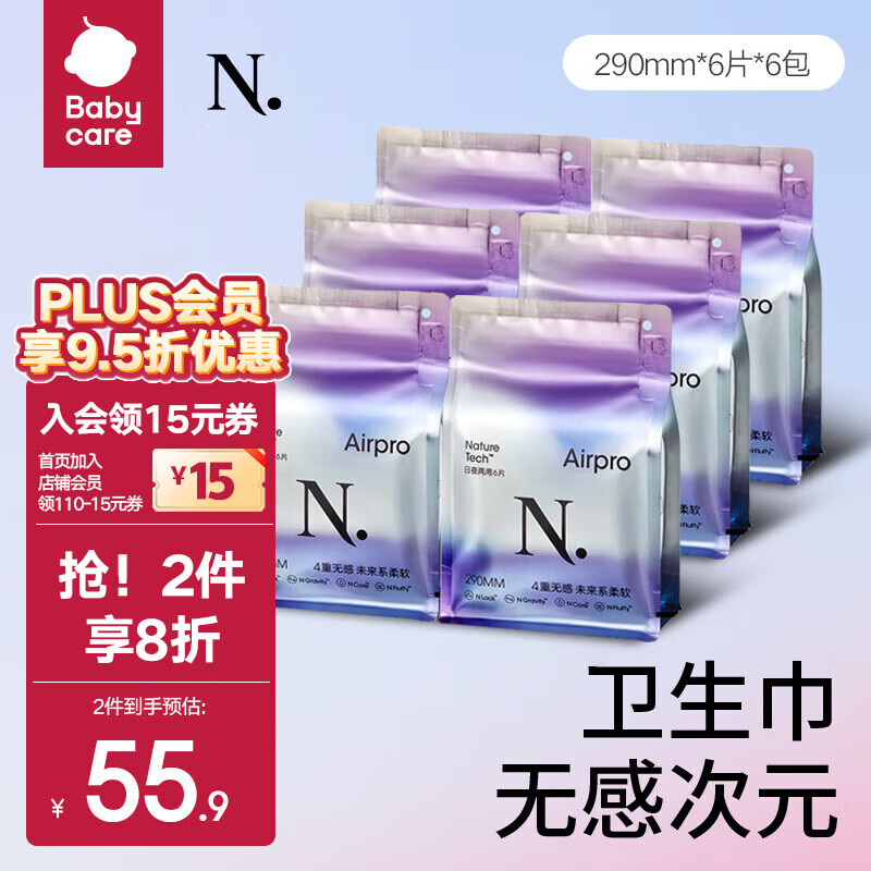 babycare  air pro 小n系列卫生巾 棉柔极薄日用夜用姨妈巾卫生巾