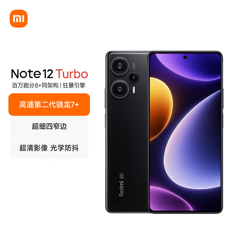 Redmi Note 12 Turbo 5G 第二代骁龙7+ 超细四窄边OLED直屏 6400万像素 16GB+256GB碳纤黑 智能手机 小米红米