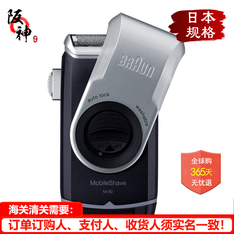 博朗(braun)【日本直邮 日本发货】移动男士电动剃须刀m-90可水洗深层