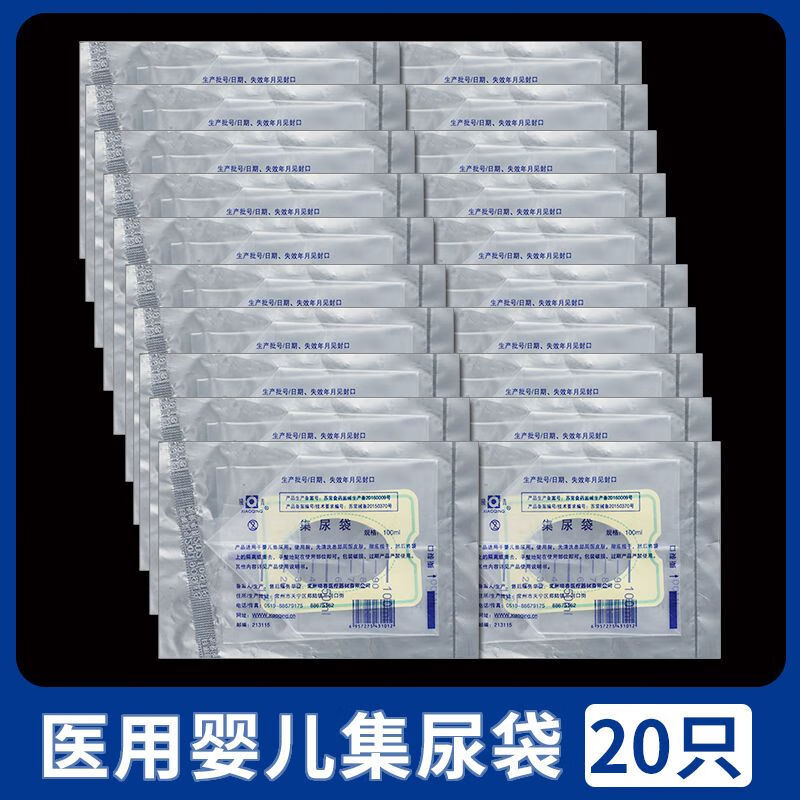 一次性使用婴儿集尿袋儿集尿袋宝宝新生儿接尿袋引流袋婴儿小儿引流尿