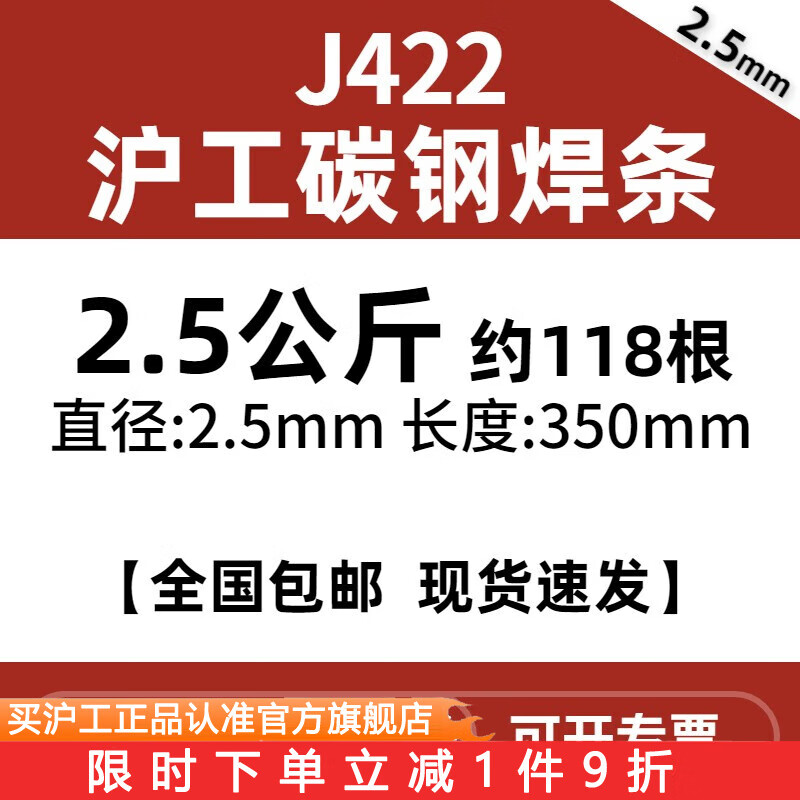 沪工之星 碳钢电焊条2.5焊条J422普通家用小型焊条耐磨丨普通家用小型A102 2.5碳钢J422焊条（2.5公斤装）