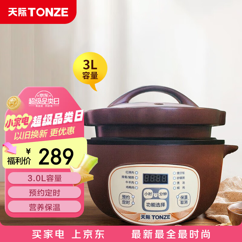 天际（TONZE）电炖锅陶瓷煲汤家用全自动电砂锅煲汤锅电用多功能煮粥神器 DGD30-30GD