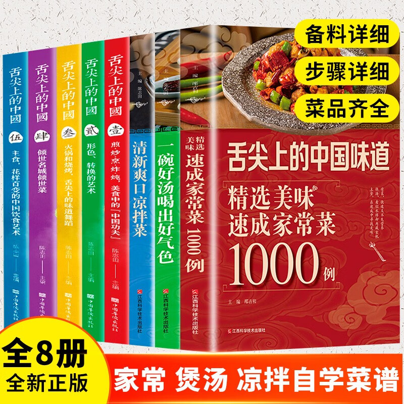 正版 全套8册 舌尖上的中国美食书籍菜谱书家常菜大全烹饪做菜家庭家用养生食谱书籍厨师书儿童早餐+煲汤