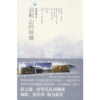 云和山的彼端【正版图书】