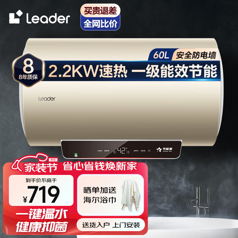 统帅（Leader）海尔出品电热水器60升家用洗澡一级能效3300W小型速热增容储水式热水器节能省电EC5FP 60升T3-2200W速热+一级能效 leader