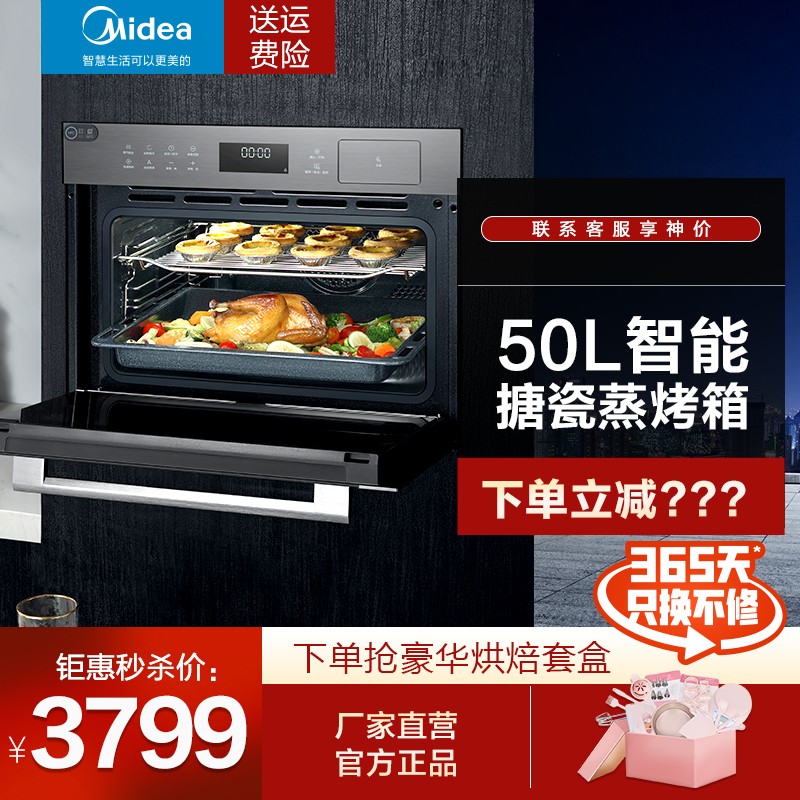 美的（Midea）嵌入式蒸烤箱一体机家用 50L大容量搪瓷内胆智能APP蒸箱烤箱二合一BS5055W 家电 智能NFC