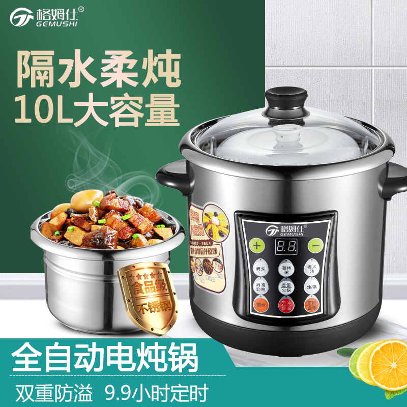 格姆仕不銹鋼電燉鍋全自動(dòng)家用煲湯鍋隔水燉盅大容量10升商用多功能煮粥鍋燉檸檬膏預(yù)約定時(shí)保溫養(yǎng)生湯鍋 10L雙膽（4L燉盅）家用7-9人 10L