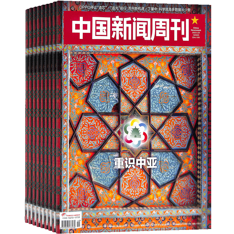 期期包邮 中国新闻周刊杂志订阅 2025年5月起订 1年共48期 国际视野中国立场原创诉求特别报道 知识读物 新闻社会热点资讯时事时政新闻期刊 杂志铺