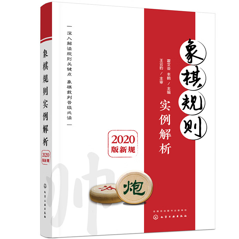 象棋规则实例解析（2020版新规）