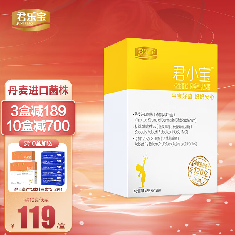 君乐宝君小宝益生菌双益生元益生菌粉 1盒(2g*21袋)