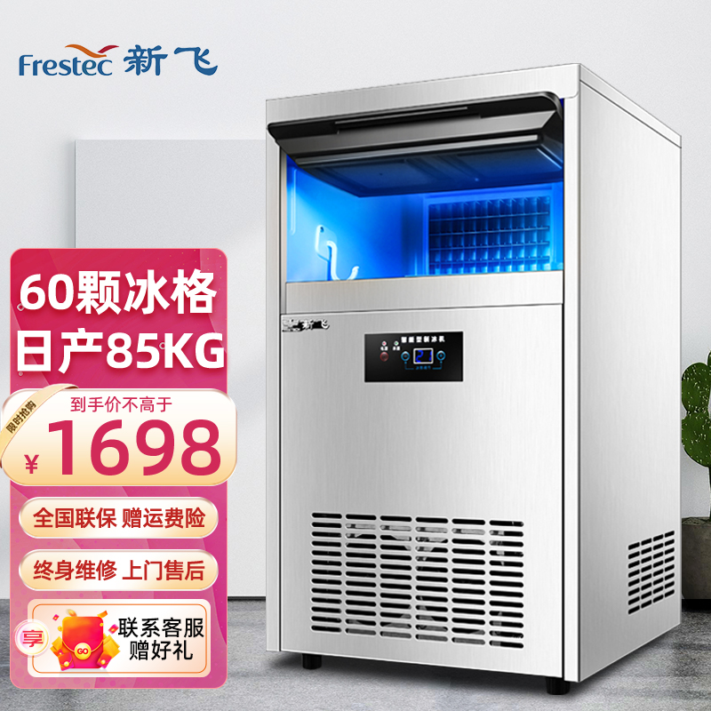 新飞（Frestec）制冰机商用专业级冰块机奶茶店KTV酒吧