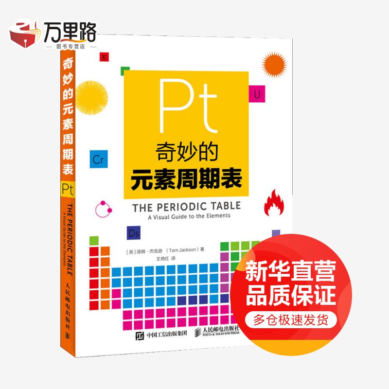 奇妙的元素周期表