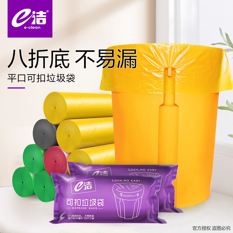 e洁 垃圾袋平口可扣型加厚家用酒店塑料袋清洁袋 40*45cm 共270只颜色随机